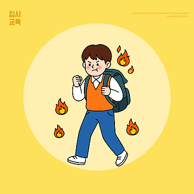 교복 남학생 가방 일러스트 불꽃 노란색 걷기 파이팅 힘 주먹 국내일러스트 AI파일 학생 잡화 옷 남자 컬러 모션 불 파일형식 벡터
