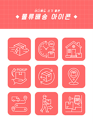 일러스트 상자 트럭 운송업 시간 고객 알림 배송 서비스 위치 물류 편리함 QR코드 픽업 국내일러스트 AI파일 산업 컨셉 자동차 파일형식 벡터
