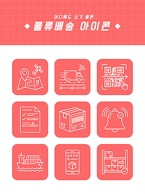 일러스트 상자 배 알림 배송 서비스 위치 주문 물류 추적 QR코드 리스트 스캔 국내일러스트 AI파일 모션 파일형식 벡터