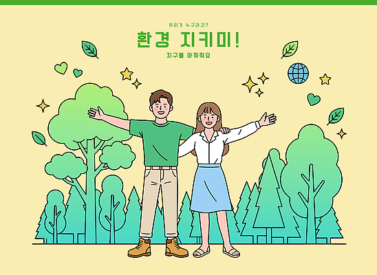 나무 여자 교육 남자 별 지구 일러스트 청소년 자연 사람 초록색 친구 자연보호 환경 메시지 보호 실천 국내일러스트 AI파일 자연요소 식물 컬러 컨셉 관계 생태계 파일형식 벡터