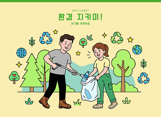나무 여자 남자 지구 캠페인 일러스트 자연 자연보호 환경 재활용 봉사 보호 쓰레기 청소 노력 참여 줍기 국내일러스트 AI파일 식물 컨셉 모션 사람 도움 친환경 생태계 파일형식 벡터