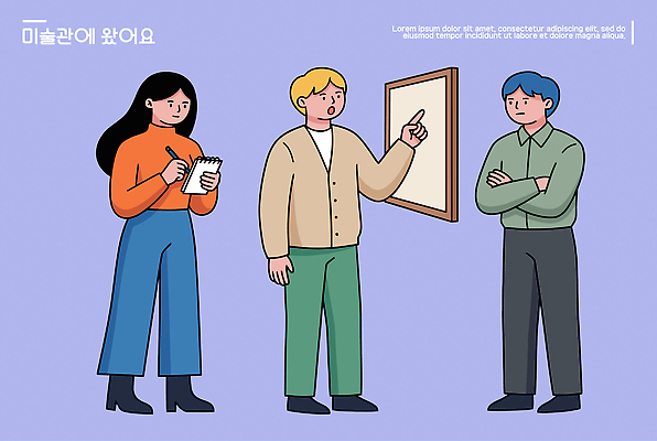 예술 일러스트 대화 미술 설명 여러명 관찰 메모지 미술관 그림 관람 창의성 국내일러스트 AI파일 다수 모션 문화예술 말하기 사람 사무용품 파일형식 벡터