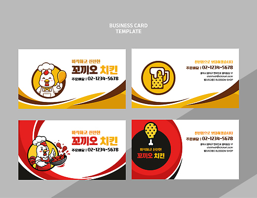 템플릿 디자인 음식 명함 명함템플릿 치킨 심볼 연락처 치킨집 가로명함 이미지템플릿 AI파일 상점 닭고기요리 파일형식 벡터