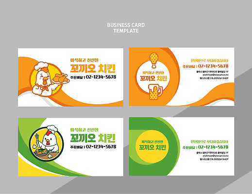 템플릿 디자인 음식 명함템플릿 견본 상점 치킨 심볼 전화번호 치킨집 가로명함 이미지템플릿 AI파일 명함 닭고기요리 파일형식 벡터