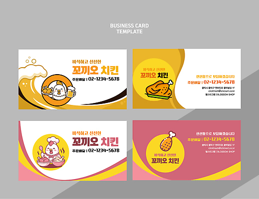 템플릿 디자인 컬러 비즈니스 명함 명함템플릿 견본 식당 치킨 마케팅 연락처 예시 인쇄물 치킨집 가로명함 이미지템플릿 AI파일 상점 닭고기요리 파일형식 벡터