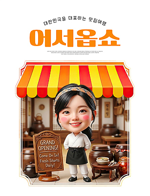PSD 편집이미지 전통 여자 음식 간판 한국 한명 식당 주방장 알림 메뉴 환영 맛집 개업 이미지편집 1 아시아 사람 상점 요리사 파일형식