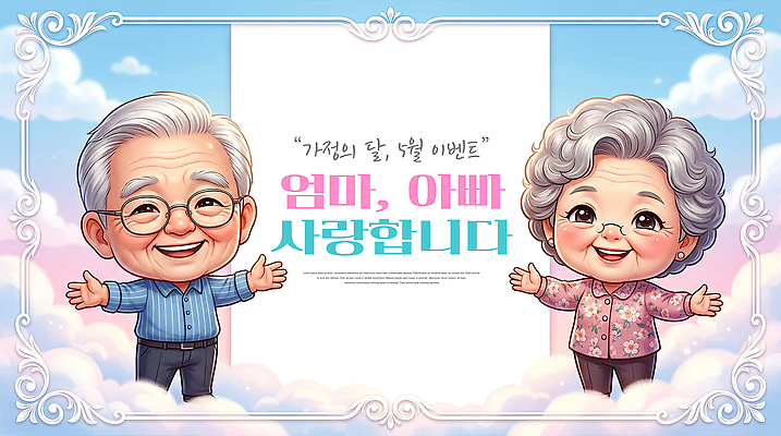 PSD 편집이미지 캐릭터 부부 여자 남자 행복 가족 엄마 사랑 이벤트 부모 축하 메시지 아빠 어버이날 강의 이미지편집 커플 기념일 감정 컨셉 관계 사람 파일형식