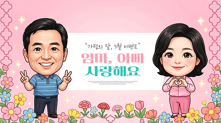 PSD 편집이미지 디자인 부부 여자 기념일 남자 꽃 가족 모션 엄마 사랑 이벤트 부모 축하 메시지 아빠 어버이날 이미지편집 식물 커플 감정 컨셉 관계 사람 파일형식