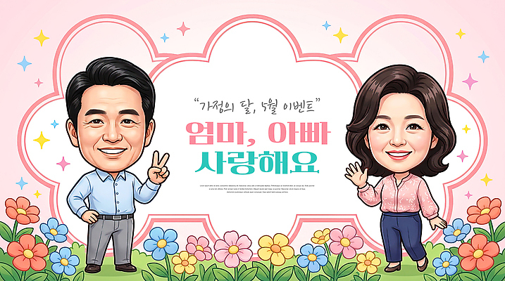 PSD 편집이미지 디자인 부부 커플 여자 기념일 남자 꽃 행복 가족 엄마 사랑 이벤트 부모 아빠 어버이날 이미지편집 식물 감정 관계 사람 파일형식