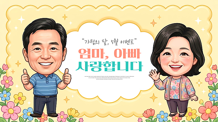 PSD 편집이미지 부부 여자 기념일 남자 꽃 행복 가족 엄마 따뜻함 사랑 사람 이벤트 장식 부모 축하 표현 메시지 아빠 어버이날 이미지편집 식물 커플 감정 컨셉 관계 파일형식