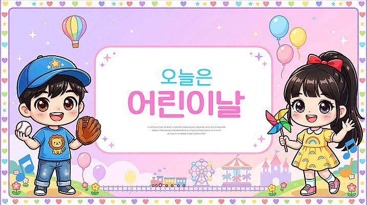 PSD 편집이미지 어린이 놀이 웃음 이벤트 장식 파티 축하 놀이기구 어린이날 즐거움 풍선 이미지편집 기념일 감정 컨셉 표정 사람 파일형식