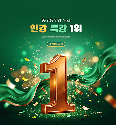 PSD 편집이미지 1 디자인 교육 컬러 그래픽 반짝임 학습 숫자 우승 플랫폼 알림 온라인강의 특강 이미지편집 문자 교통시설 모션 최고 강의 파일형식 언택트