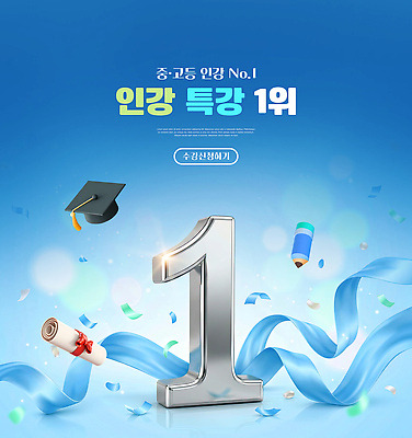 PSD 편집이미지 1 학생 교육 리본 컬러 학습 금색 우승 졸업장 온라인강의 특강 이미지편집 졸업 최고 강의 파일형식 언택트