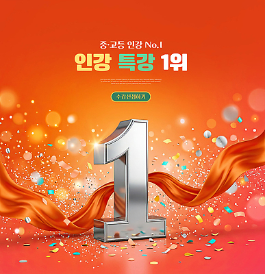 PSD 편집이미지 1 리본 컬러 기념 장식 축하 우승 오브젝트 온라인강의 인기 특강 이미지편집 교육 컨셉 최고 강의 파일형식 언택트