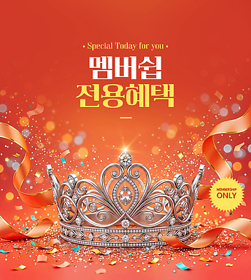 PSD 편집이미지 리본 왕관 이벤트 장식 주황색 금색 멤버십 혜택 이미지편집 컬러 파일형식