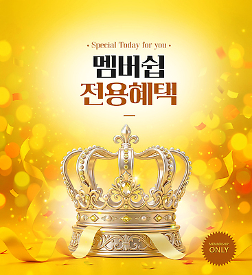PSD 편집이미지 왕관 이벤트 금색 알림 멤버십 전용 혜택 이미지편집 컬러 파일형식