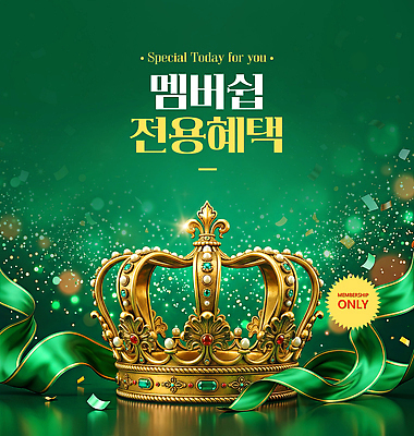 PSD 편집이미지 왕관 이벤트 장식 초록색 쇼핑 고객 알림 멤버십 혜택 이미지편집 컬러 파일형식
