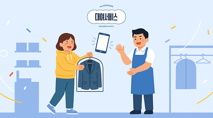 옷 여자 남자 일러스트 대화 정장 청년 두명 일상 스마트폰 상점 인사 고객 서비스 면접 주인 대여 세탁소 빌리다 반납 국내일러스트 AI파일 비즈니스 말하기 사람 성인 라이프 핸드폰 스마트기기 예절 파일형식 벡터