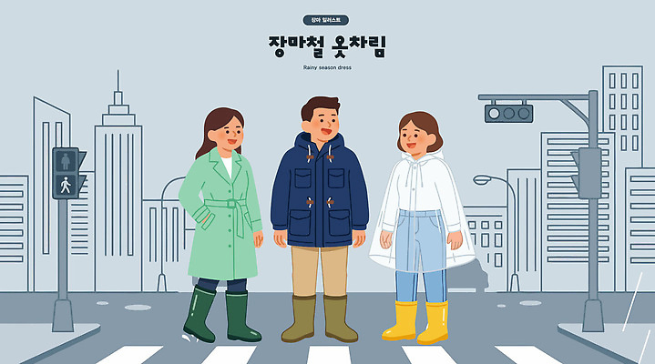 옷 패션 신발 일러스트 날씨 거리 대화 장화 여러명 도시풍경 점퍼 횡단보도 도심 우비 장마 흐림 국내일러스트 AI파일 다수 말하기 사람 풍경 외투 도시 비_날씨 보행로 파일형식 벡터