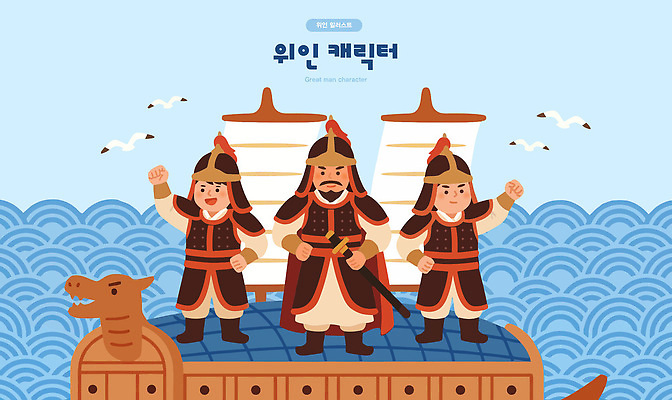 직업 사람 배 국군 선박 파일형식 벡터 군인 세명 남자 이순신 거북선 전쟁 준비 바다 전사 역사 전통 이야기 항해 국내일러스트 AI파일 일러스트 위인