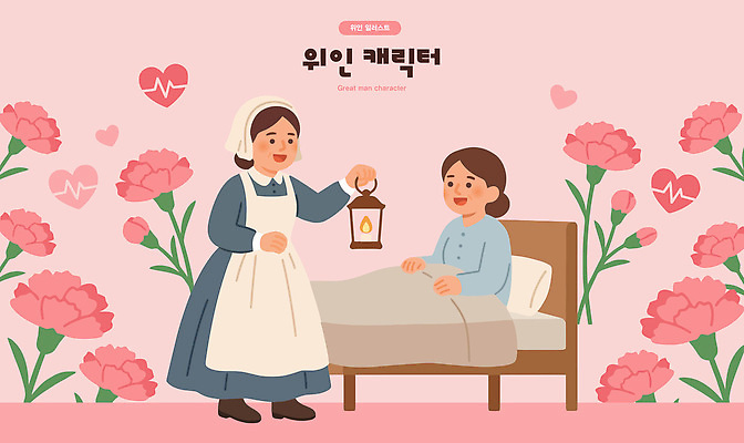식물 감정 가구 컨셉 의학 조명 표정 사람 의료진 도움 위인 파일형식 벡터 두명 여자 나이팅게일 간호사 환자 침대 랜턴 병원 치료 사랑 꽃 마음 건강 지원 의사 간호 행복 미소 봉사 국내일러스트 AI파일 일러스트
