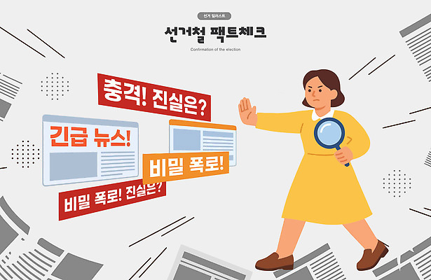 여자 일러스트 모션 정보 뉴스 선거 사건 확인 언론 확대경 의문 시민 진실 국내일러스트 AI파일 컨셉 사람 민주주의 국민 파일형식 벡터