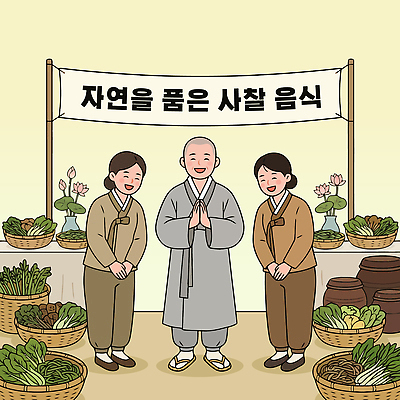 전통 음식 채소 일러스트 재료 자연 한국 건강 요리 사람 이벤트 바구니 사찰 체험 승려 교류 사찰음식 국내일러스트 AI파일 아시아 컨셉 불교 종교건축 성직자 생태계 파일형식 벡터