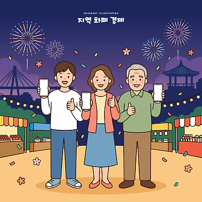 노년 중년 일러스트 가족 모션 불꽃놀이 이벤트 여러명 경제 친구 스마트폰 상점 시장 구경 즐거움 지역축제 지역화폐 국내일러스트 AI파일 감정 다수 돈 관계 놀이 사람 성인 핸드폰 스마트기기 축제 파일형식 벡터