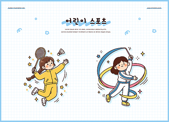 감정 관계 건강 사람 구기 체조 파일형식 벡터 어린이 스포츠 배드민턴 리본체조 놀이 즐거움 운동 캐릭터 친구 체육 AI파일 국내일러스트 일러스트