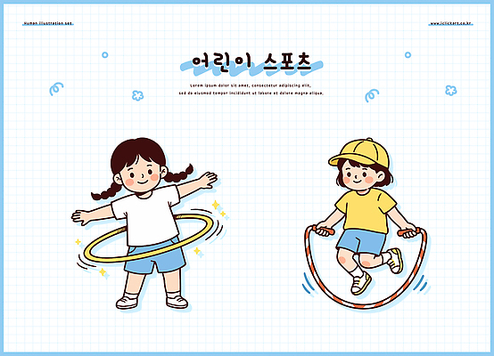 어린이 일러스트 놀이 협력 건강 친구 운동 체육 즐거움 줄넘기 훌라후프 국내일러스트 AI파일 감정 관계 사람 파일형식 벡터