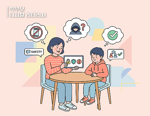 교육 인터넷 일러스트 통신 대화 안전 부모 태블릿 디지털 정보 성장 자녀 보호 질문 문제 미디어리터러시 국내일러스트 AI파일 컨셉 가족 정보기술 말하기 전자제품 스마트기기 파일형식 벡터