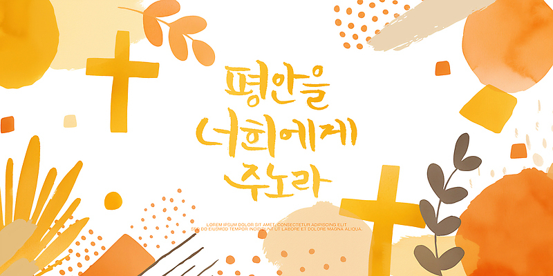 도형 PSD 행복 기독교 종교 백그라운드 십자가 일러스트 함께함 믿음 희망 편안함 기하학 국내일러스트 감정 컨셉 무늬 감각 파일형식