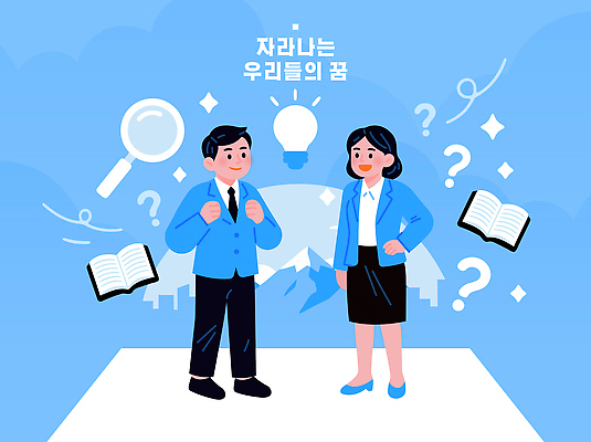 캐릭터 여자 교육 남자 일러스트 비즈니스 미래 협력 대화 책 파란색 꿈 성장 자신감 목표 질문 파란배경 국내일러스트 AI파일 감정 컬러 백그라운드 컨셉 말하기 사람 파일형식 벡터