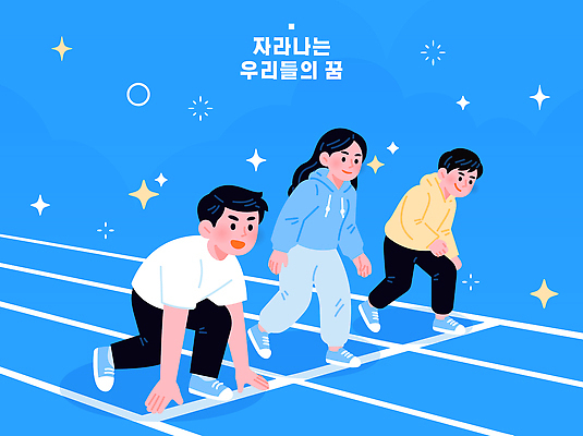 스포츠 일러스트 파란색 운동복 달리기 경쟁 꿈 흐름 성장 목표 시작 준비 트랙 국내일러스트 AI파일 옷 컬러 컨셉 모션 파일형식 벡터