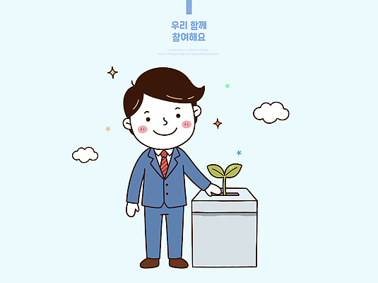 식물 남자 일러스트 정장 청년 새싹 투표함 참여 국내일러스트 AI파일 옷 사람 성인 투표 파일형식 벡터