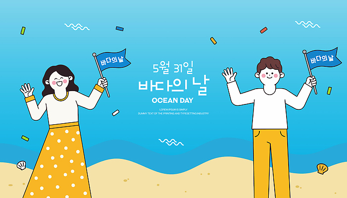 기념일 바다 일러스트 자연 기념 웃음 여러명 해변 환경 깃발 5월 바다의날 반응 참여 국내일러스트 AI파일 다수 표정 사람 이벤트 날짜 생태계 파일형식 벡터