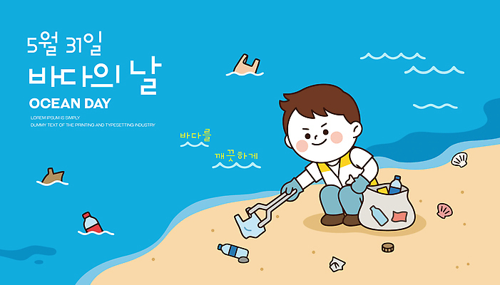 어린이 바다 일러스트 모션 자연 해변 자연보호 환경 쓰레기 플라스틱 청소 바다의날 쓰레기줍기 국내일러스트 AI파일 기념일 재질 사람 보호 생태계 파일형식 벡터 줍기