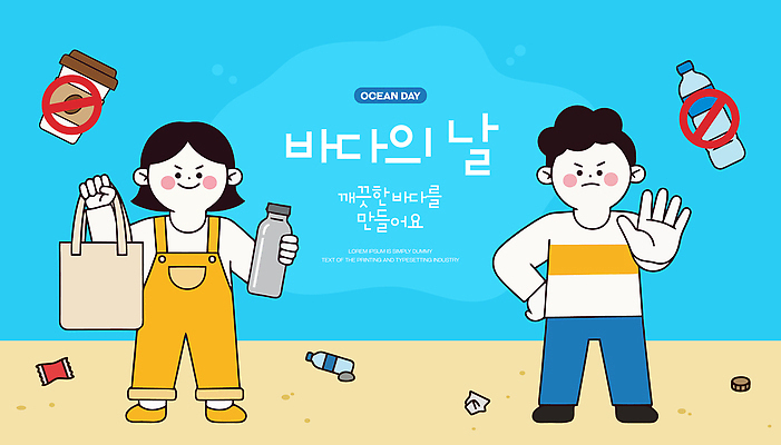 캠페인 바다 일러스트 모션 사람 해변 자연보호 환경 재활용 모임 쓰레기 청소 바다의날 참여 국내일러스트 AI파일 기념일 자연 보호 친환경 파일형식 벡터