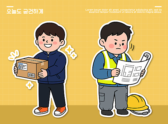 직업 캐릭터 남자 건축 일러스트 모션 노동자 웃음 상자 작업 택배기사 택배 국내일러스트 AI파일 표정 사람 운송업 배달원 파일형식 벡터