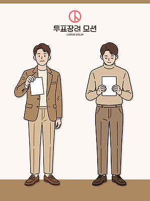 옷 남자 종이 포즈 일러스트 모션 서기 사람 투표 투표용지 국내일러스트 AI파일 선거 파일형식 벡터