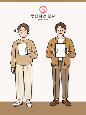 옷 남자 종이 일러스트 모션 사람 여러명 선택 투표 선거 민주주의 스웨터 카디건 참여 국내일러스트 AI파일 다수 컨셉 상의 외투 파일형식 벡터