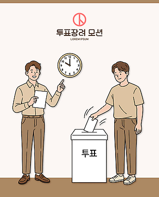 남자 종이 시계 일러스트 모션 시간 선택 투표 민주주의 투표함 과정 시민 중요성 참여 투표소 국내일러스트 AI파일 컨셉 사람 선거 국민 파일형식 벡터