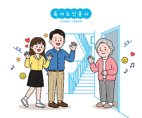 노년 일러스트 모션 웃음 청년 문 만남 인사 봉사 공동체 독거노인 지원 국내일러스트 AI파일 컨셉 표정 성인 예절 도움 파일형식 벡터