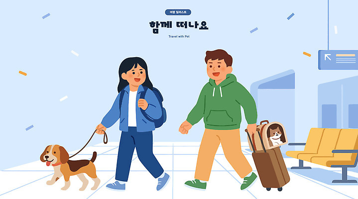여자 남자 여행 이동 일러스트 함께함 사람 반려동물 걷기 짐 강아지 공항 수하물 여행준비 국내일러스트 AI파일 동물 컨셉 교통시설 모션 개 준비 파일형식 벡터
