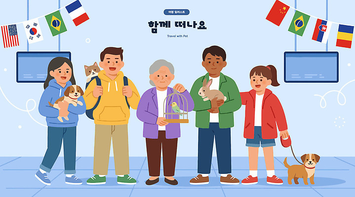 동물 여행 일러스트 가족 함께함 여러명 반려동물 다양 도시 강아지 국기 공항 즐거움 새장 국내일러스트 AI파일 감정 다수 컨셉 관계 교통시설 사람 개 케이지 파일형식 벡터