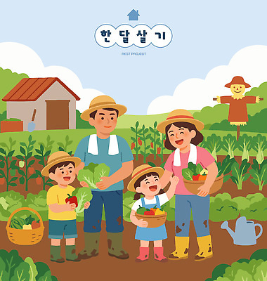 식물 여행 채소 일러스트 가족 자연 웃음 농장 바구니 농사 수확 자녀 농부 배추 한달살기 국내일러스트 AI파일 직업 라이프스타일 농업 관계 표정 생태계 파일형식 벡터
