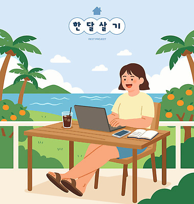 식물 여자 음료 바다 여행 일러스트 자연 휴식 주택 책 노트북 발코니 한달살기 국내일러스트 AI파일 라이프스타일 컨셉 사람 건물 전자제품 생태계 파일형식 벡터