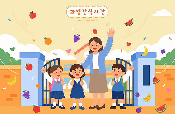 학생 초등학생 가방 과일 일러스트 학교 디저트 웃음 문 교사 시간 간식시간 정책 국내일러스트 AI파일 직업 잡화 교육 음식 표정 사람 파일형식 벡터
