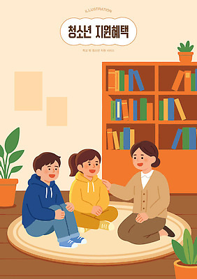 교육 일러스트 청소년 대화 성인 책 학습 방 도움 사회복지 상담 조언 지원 국내일러스트 AI파일 컨셉 말하기 사람 복지 파일형식 벡터