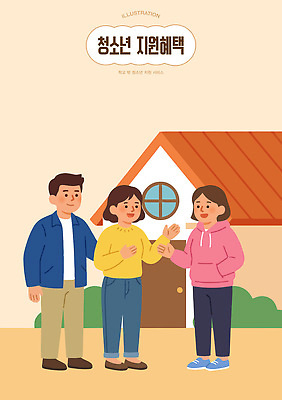 일러스트 청소년 주택 대화 여러명 도움 사회복지 의견 지원 혜택 국내일러스트 AI파일 다수 컨셉 말하기 사람 건물 복지 파일형식 벡터